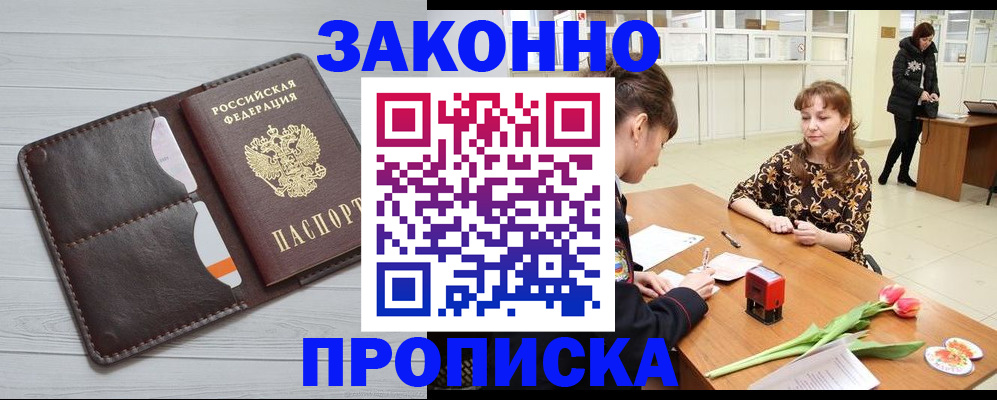 временная регистрация купить в Куровском