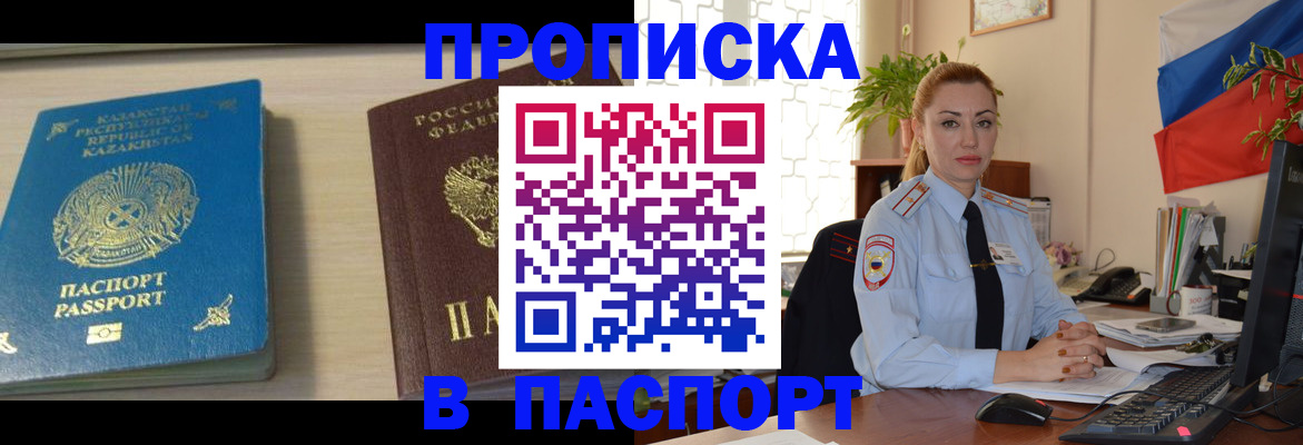 где прописаться в Куровском